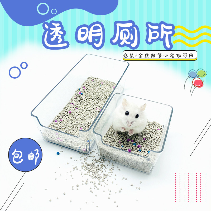 仓鼠浴室厕所两用洗澡房金丝熊刺猬松鼠尿沙桑拿房浴沙盆宠物用品怎么样,好用不?