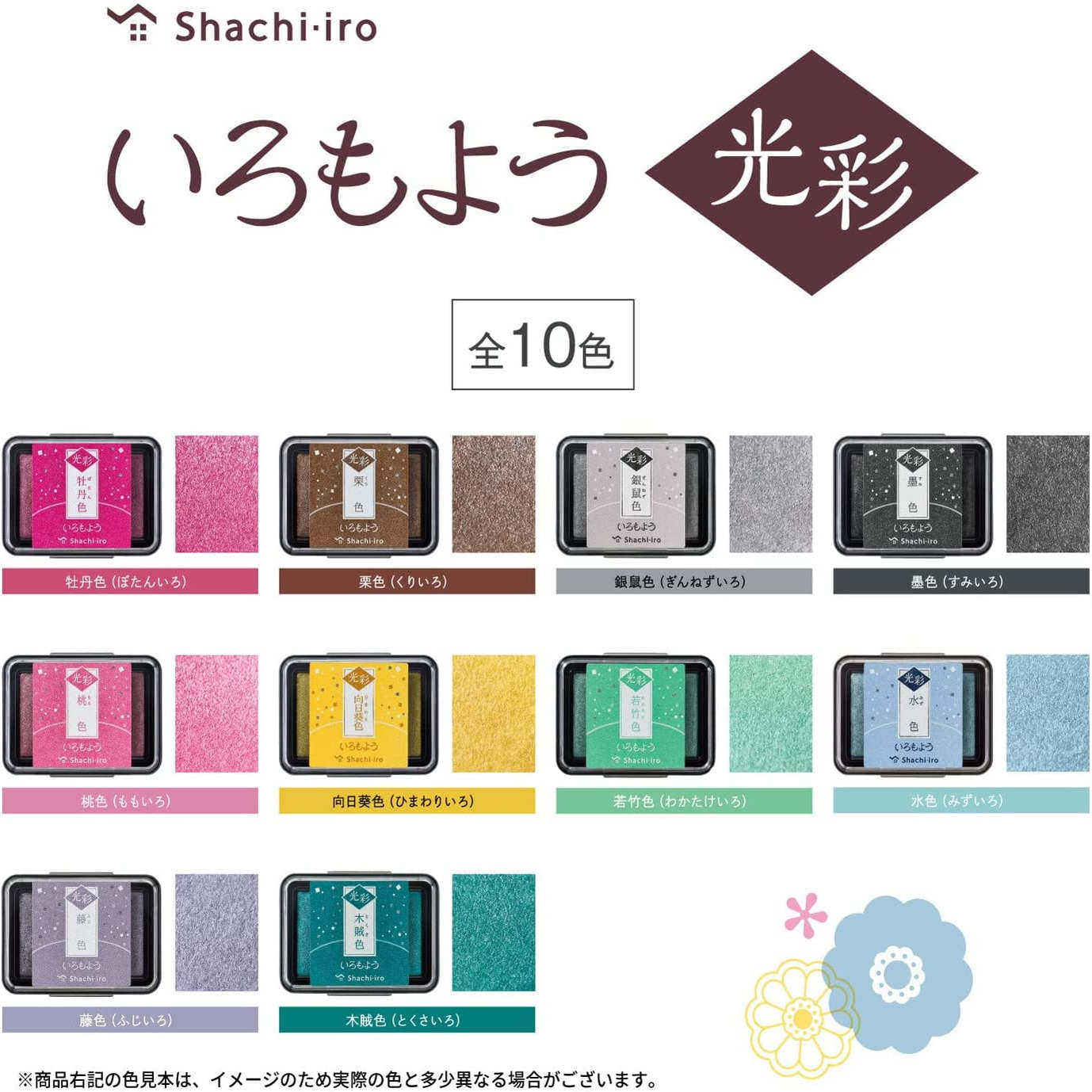 日本Shachihata旗牌光彩珠光细闪金属色印台手账印章用油性印泥图片