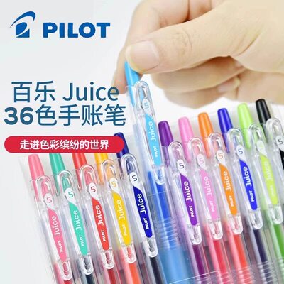 日本pilot百乐笔Juice果汁笔0.5mm手账用中性笔10EF彩色按动水笔