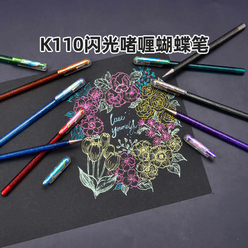 日本Pentel派通闪亮中性笔蝴蝶笔k110手账贺卡闪粉彩色DIY手账笔
