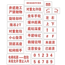 电梯喷字牌镂空喷漆字模板三菱蒂森日立通力电梯机房门标识喷字板