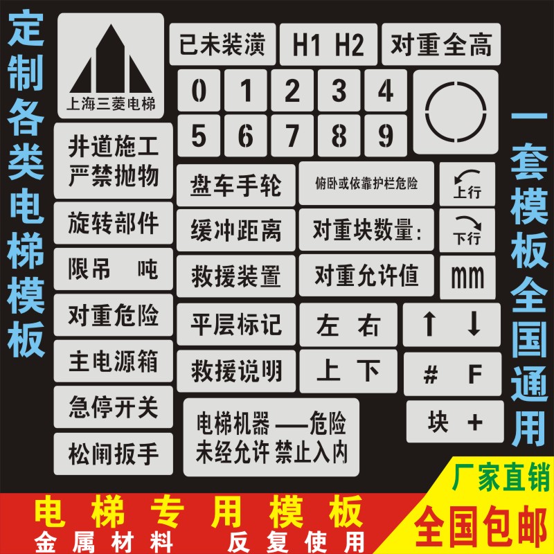 电梯喷字牌机房门镂空喷漆模板