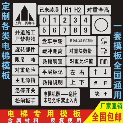 蒂森日立通力三菱镂空喷漆模板电梯喷字牌验收施工年检机房门标识