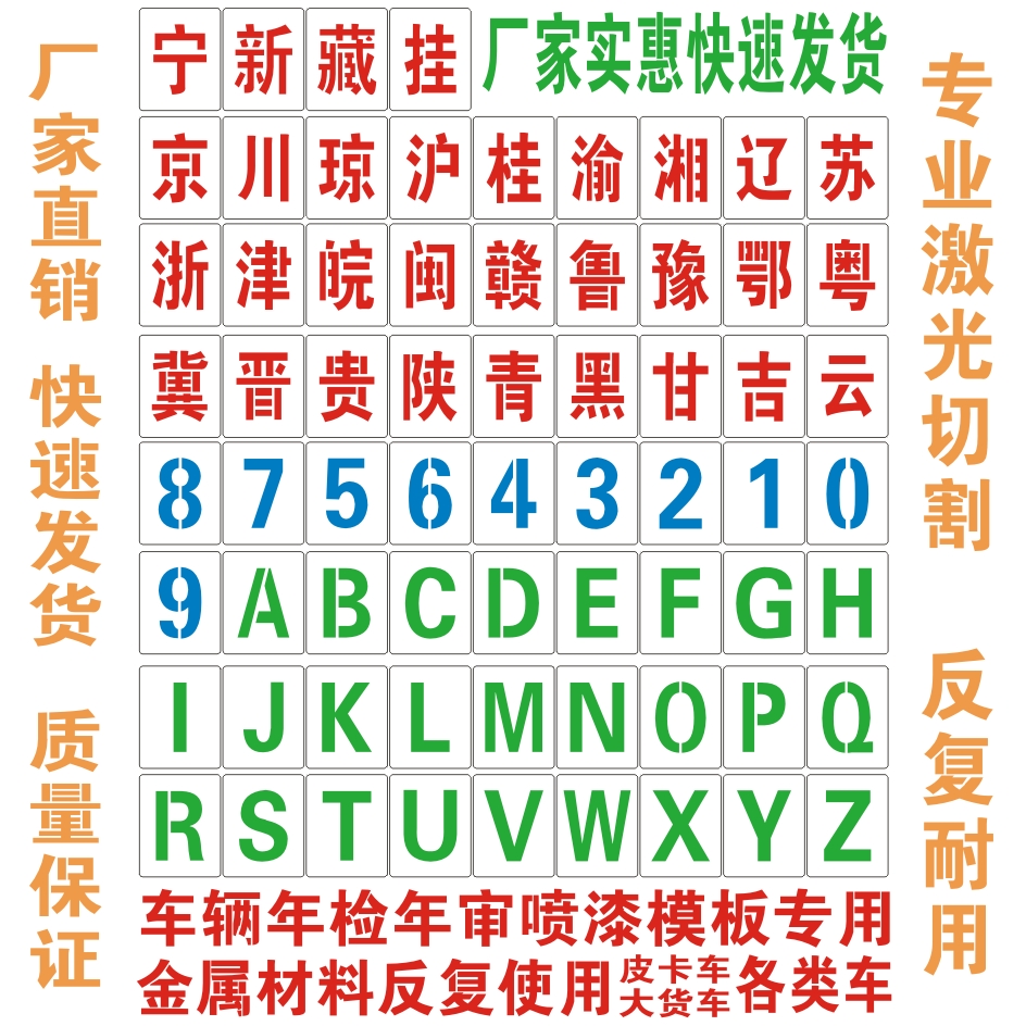 车牌放大号模板货车尾门汽车年检镂空数字字母停车位喷漆模板定制
