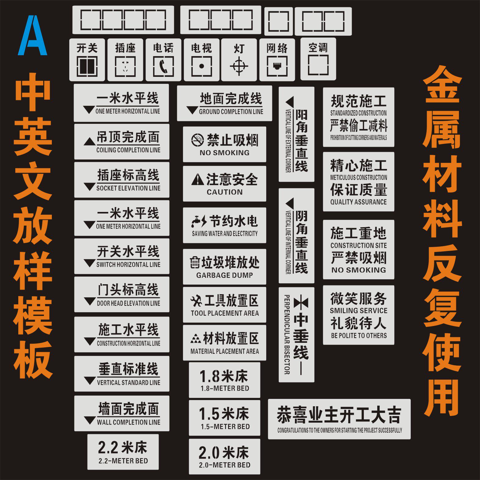 中英文双语标识家装修放样模板镂空喷字牌工地喷漆水电定位字牌