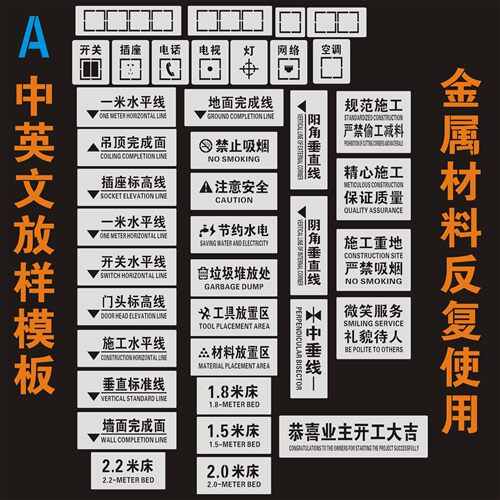 中英文双语标识家装修放样模板镂空喷字牌工地喷漆水电定位字牌