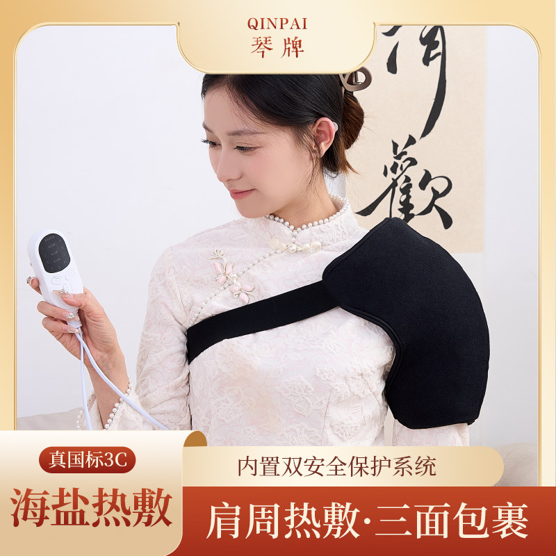 三伏养肩琴牌肩舒宝海盐艾灸热敷包左右肩通用肩周炎肩袖损伤理疗
