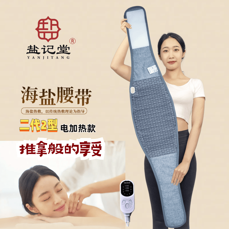 盐记堂经典二代2型海敷腰盐艾灸热敷护腰电加热肩颈腹排湿理疗袋