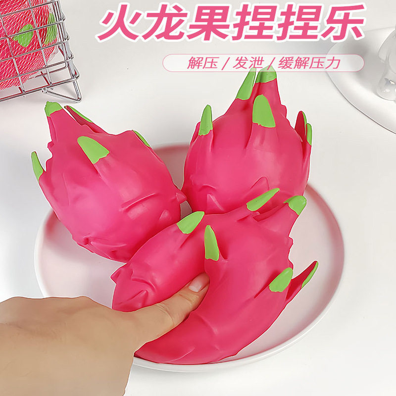 解压玩具仿真水果火龙果捏捏乐豆腐球减压发泄神器创意整人小玩具