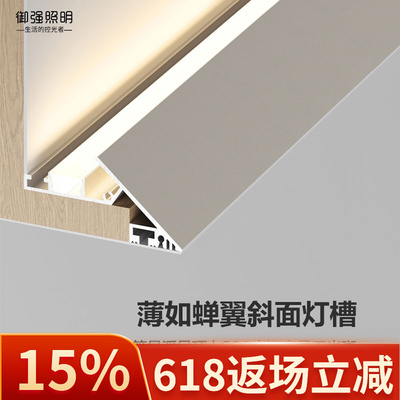薄如蝉翼斜面灯槽悬浮吊顶反光灯铝槽回型顶铝型材线条灯氛围灯带