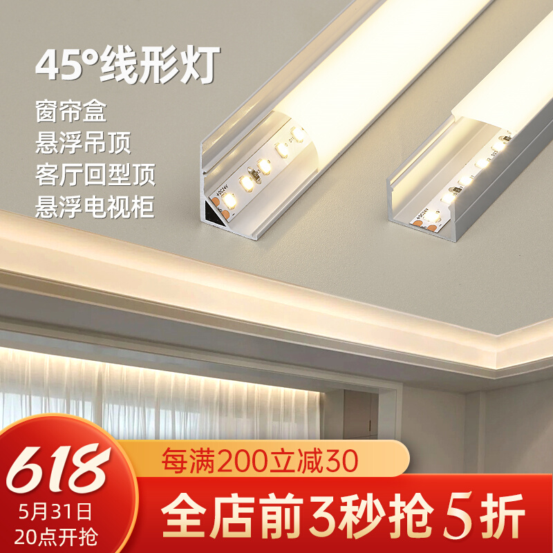 窗帘盒灯带卡槽明装45度斜发光灯槽线形灯氛围线条灯槽反光灯铝槽