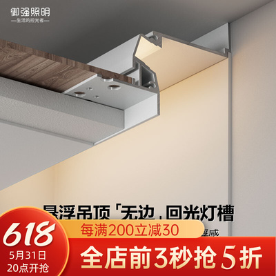 悬浮吊顶回光灯槽天线型灯嵌入式洗墙灯收口线条灯反光铝槽灯带