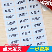 防水姓名贴无图案名字贴纸 幼儿园宝宝学生纯色贴纸糖果色姓名贴