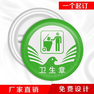 雏鹰章 卫生章 胸章定制 班徽襟章订制 班干部胸针 校徽 励志徽章