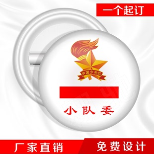 少先队小队委胸章定制 班徽襟章订制 班干部胸针 校徽 励志徽章
