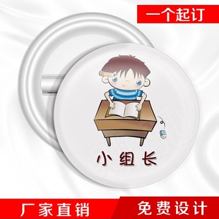 小组长胸章定制 班徽襟章订制 班干部胸针 学校徽 团徽制作 徽章