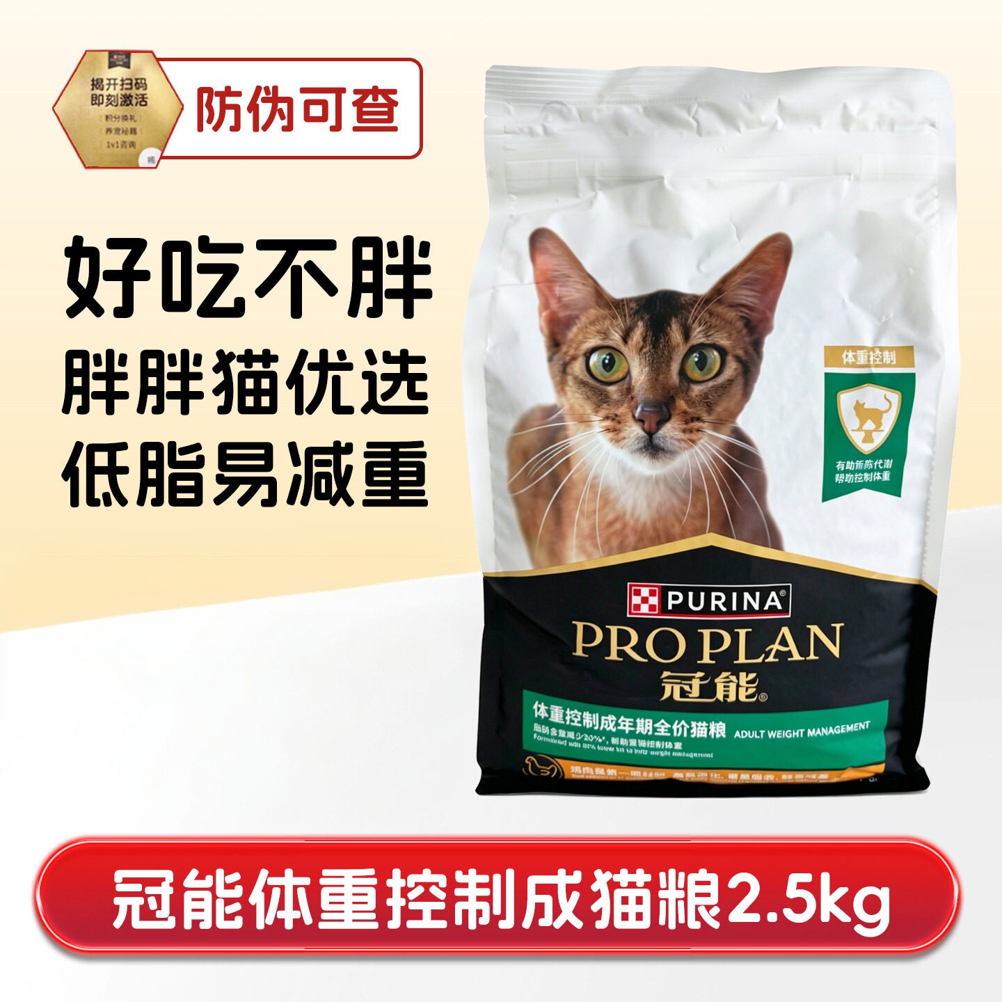 冠能体重控制成猫粮全价营养减肥胖低脂肪低敏感塑形健美绝育成猫