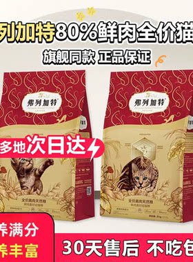 80鲜肉|弗列加特天然膨化粮成猫粮高蛋白营养猫咪主食幼猫大龄猫
