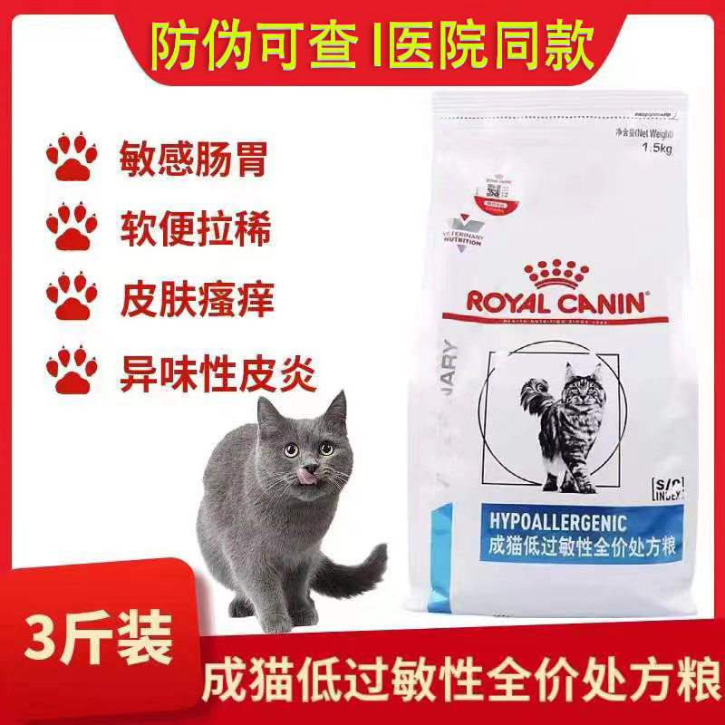 皇家全阶段上海治疗过敏性处方粮