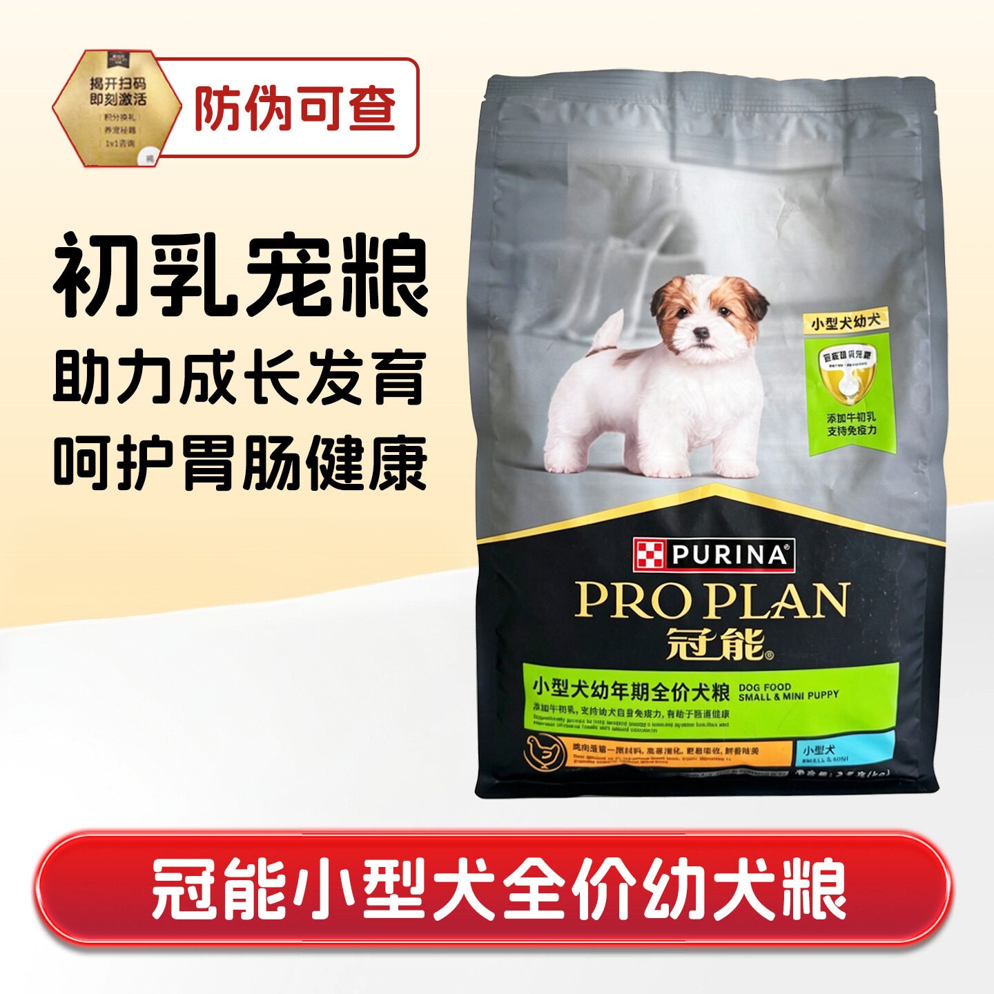 冠能幼犬狗粮小型犬离乳期奶糕泰狗全价膨化粮