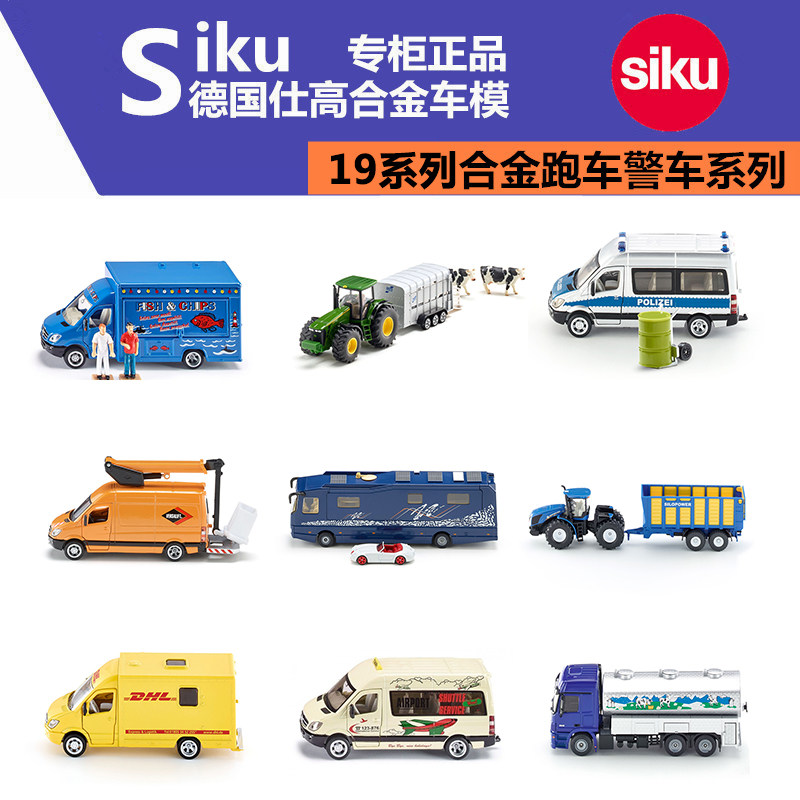 德国siku 19系列合金车速递车售卖车奶罐车房车 车模型 儿童玩具