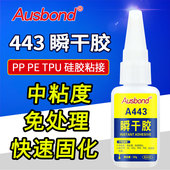 奥斯邦443粘硅胶水PP塑料PE TPE硅胶条专用胶金属强力瞬间胶 TPU