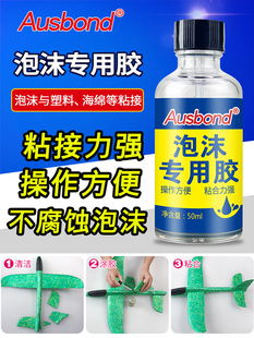 奥斯邦A930泡沫胶水 泡沫胶 泡沫专用胶水 粘泡沫用的胶水强力胶