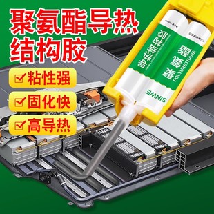 鑫威聚氨酯导热结构胶新能源锂电池专用胶双组份密封胶汽车粘接胶