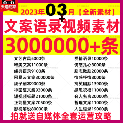 抖音文案语录大全情感励志素材短视频书单号口播文字搞笑段子剧本