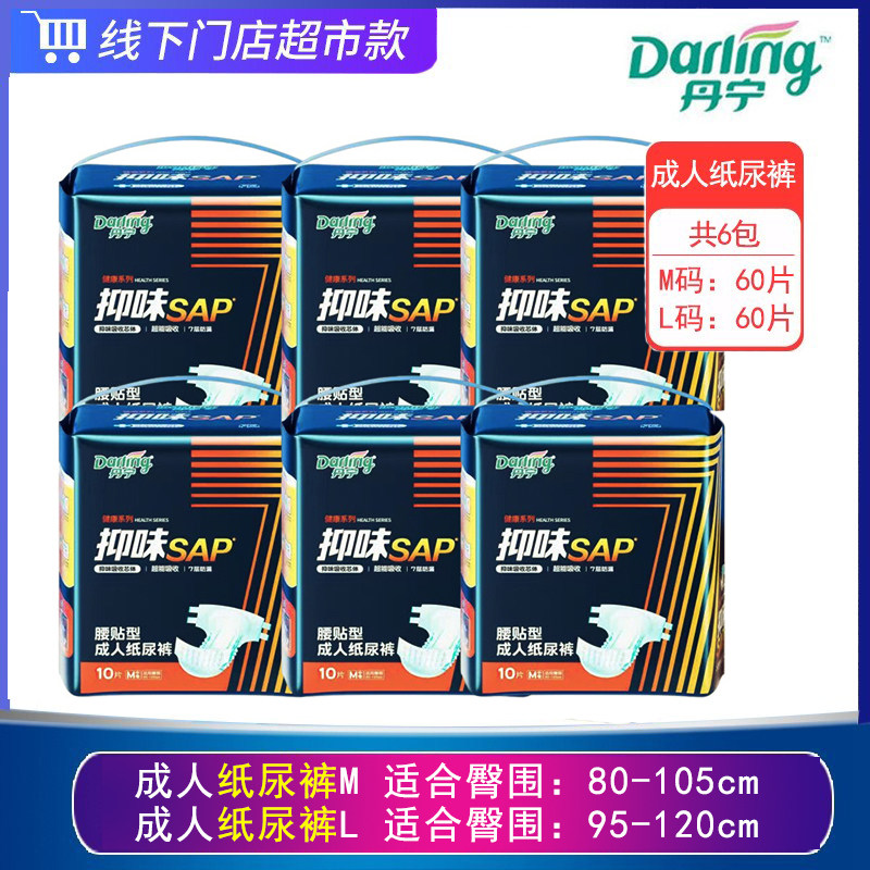 丹宁抑味SAP纸尿裤 60片成人腰贴型夜用加厚老人尿不湿孕产后护理
