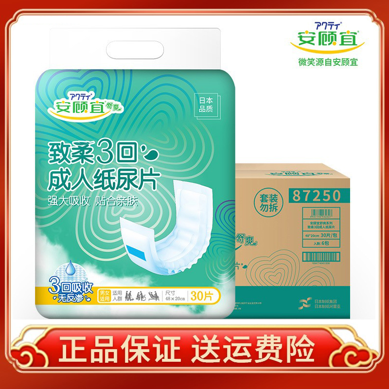 安顾宜成人纸尿片3回吸收4包120P