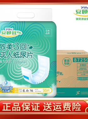 ACTY安顾宜成人纸尿片4包120片纸尿裤内置男女老人超吸水日本护理