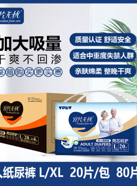 宜片无忧成人纸尿裤 4包80片除臭蓝色芯导流老人孕产妇防漏尿不湿