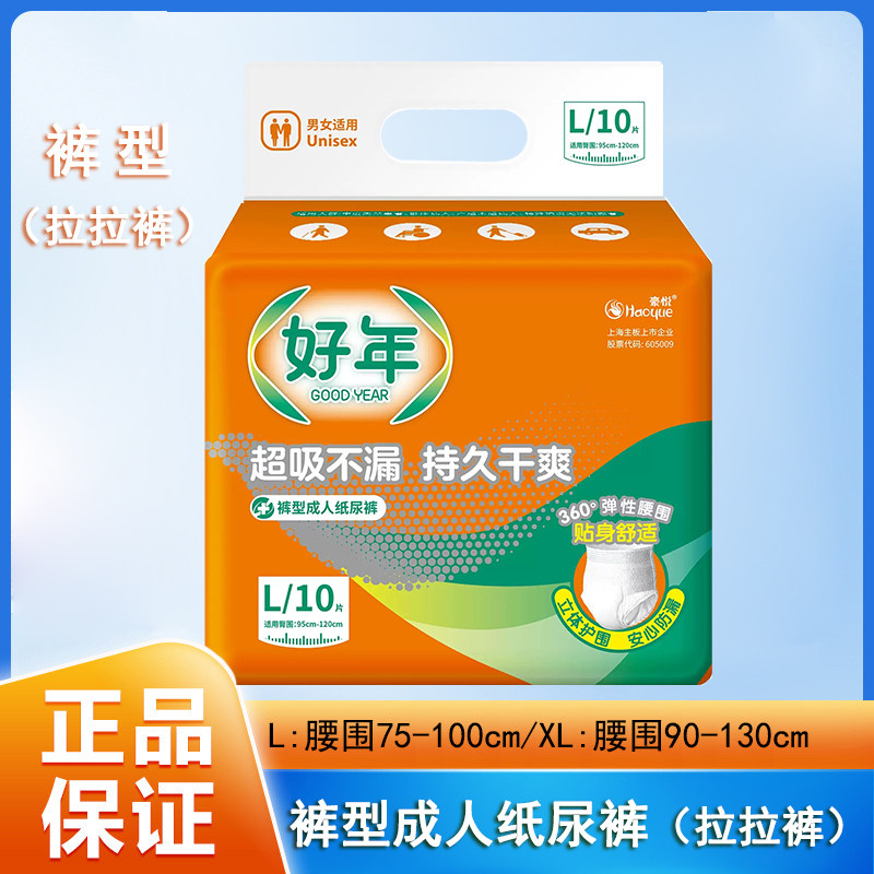 好年成人拉拉裤正品 老人尿不湿 术后产妇大号护理男女用加厚吸收