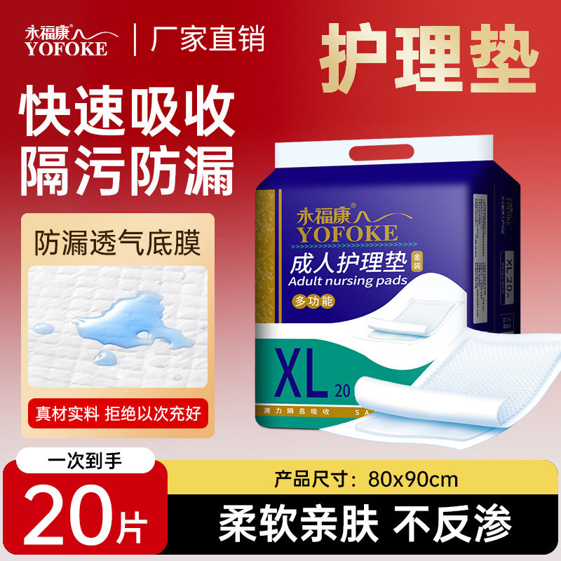 永福康成人护理垫一次性隔尿垫图片