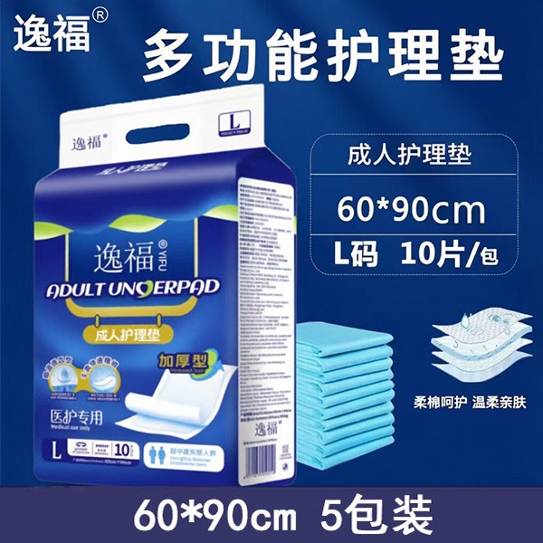逸福成人护理垫5包50片 老人夜用多功能尿不湿铺床用一次性吸尿垫