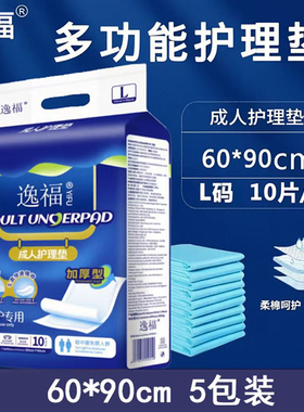 逸福成人护理垫5包50片 老人夜用多功能尿不湿铺床用一次性吸尿垫