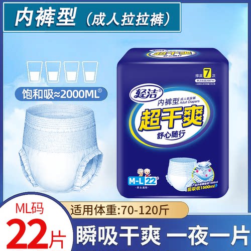 轻洁成人拉拉裤 夜用超干爽大吸收2000内裤型不侧漏产妇护理正品