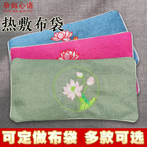 热敷空布袋可定制刺绣印刷热敷包