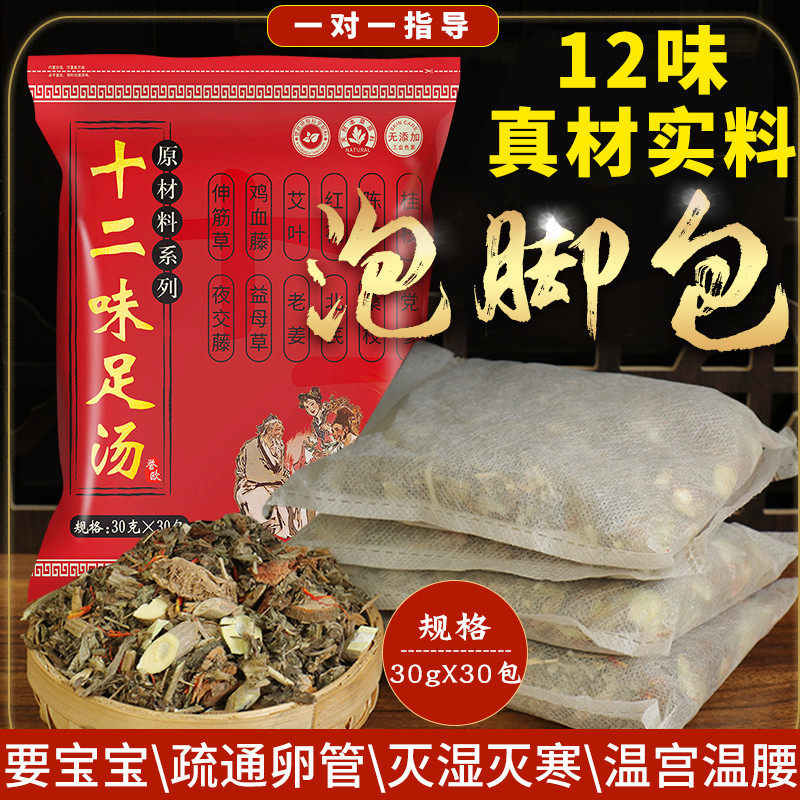 十二足浴包泡脚泡澡原材料熏蒸寒体质睡眠瑶浴艾叶红花老姜沐浴包