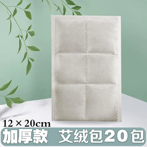 20包加厚热敷包艾绒片艾草包电热