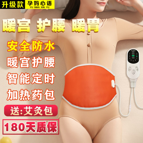 电加热护腰带加热热敷包智能定时