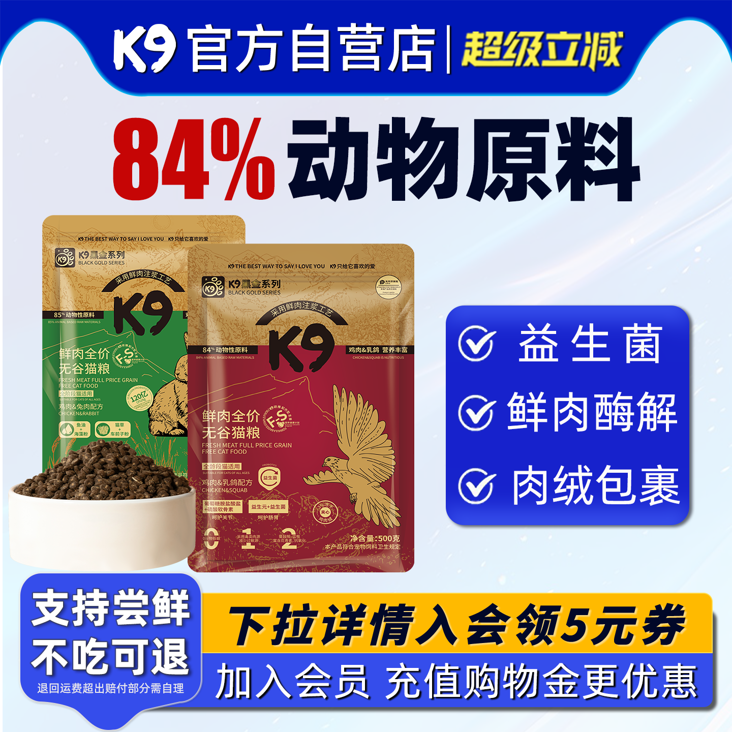 K9鲜肉益生菌猫粮体验装500g