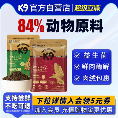 K9鲜肉益生菌猫粮体验装500g