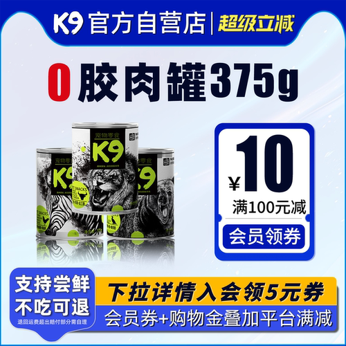 K9狗罐头375g/罐不含胶