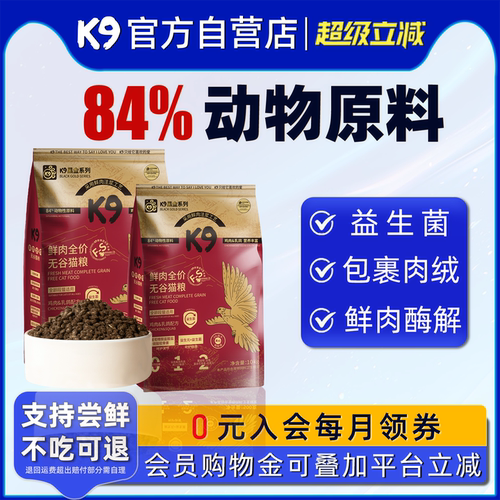 K9黑金乳鸽益生菌猫粮10kg