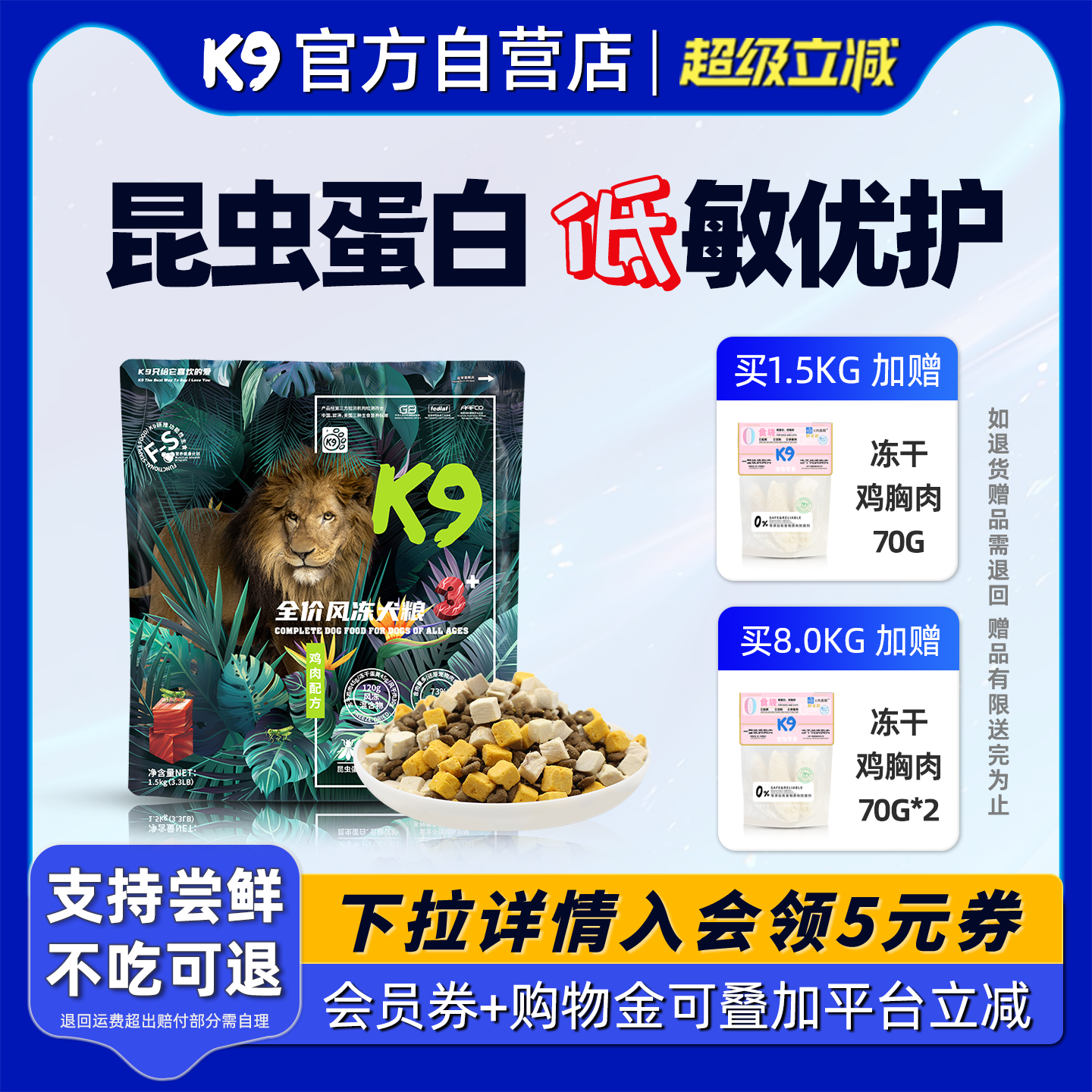 K9昆虫蛋白低敏冻干狗粮1.5kg