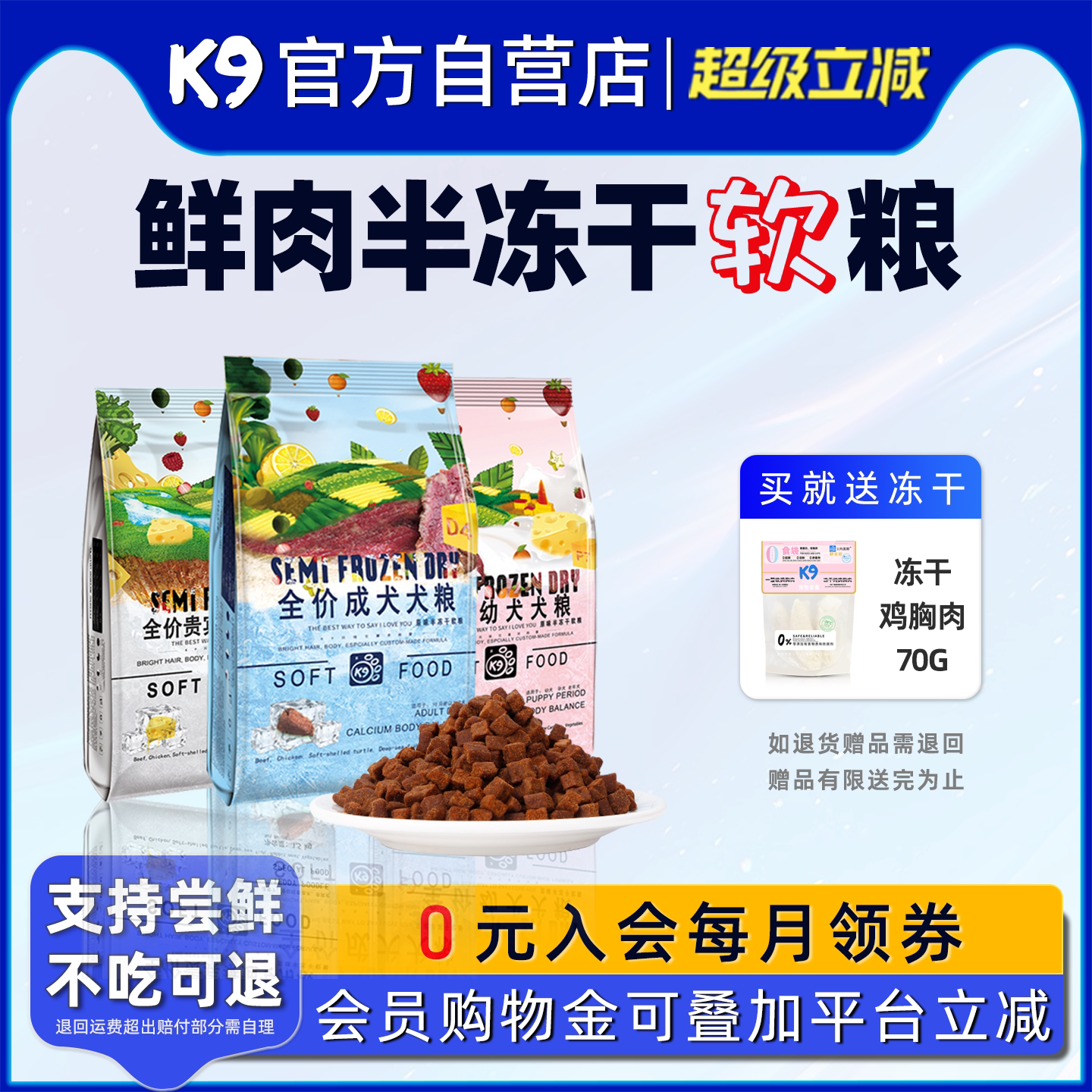 K9狗粮半冻干鲜肉软粮老年犬幼犬官方正品