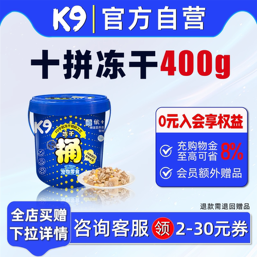 K9冻干桶十拼混合冻干猫零食鸡胸肉小鸡仔犬猫通用宠物零食桶装