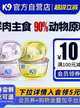 K9狗罐头鲜湿粮慕斯肉泥全价主食餐包